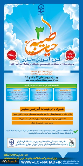 برگزاری طرح معرفتی فرهنگی حیات طیبه 3