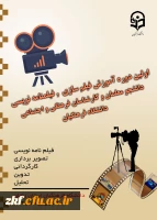 پوستر فیلم سازی و فیلم نامه نویسی