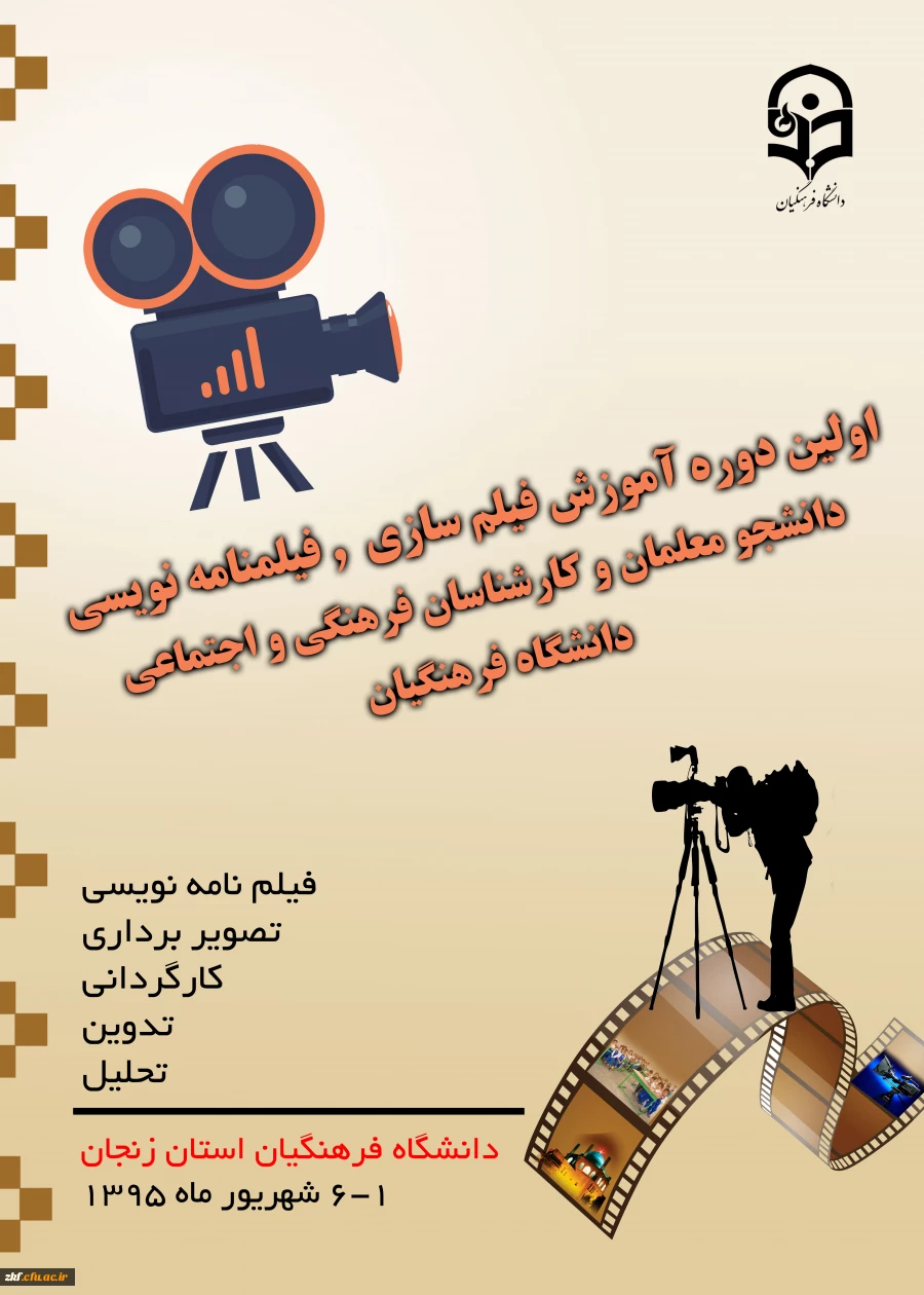 پوستر فیلم سازی و فیلم نامه نویسی