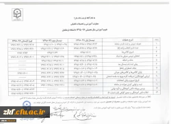 تقویم آموزشی