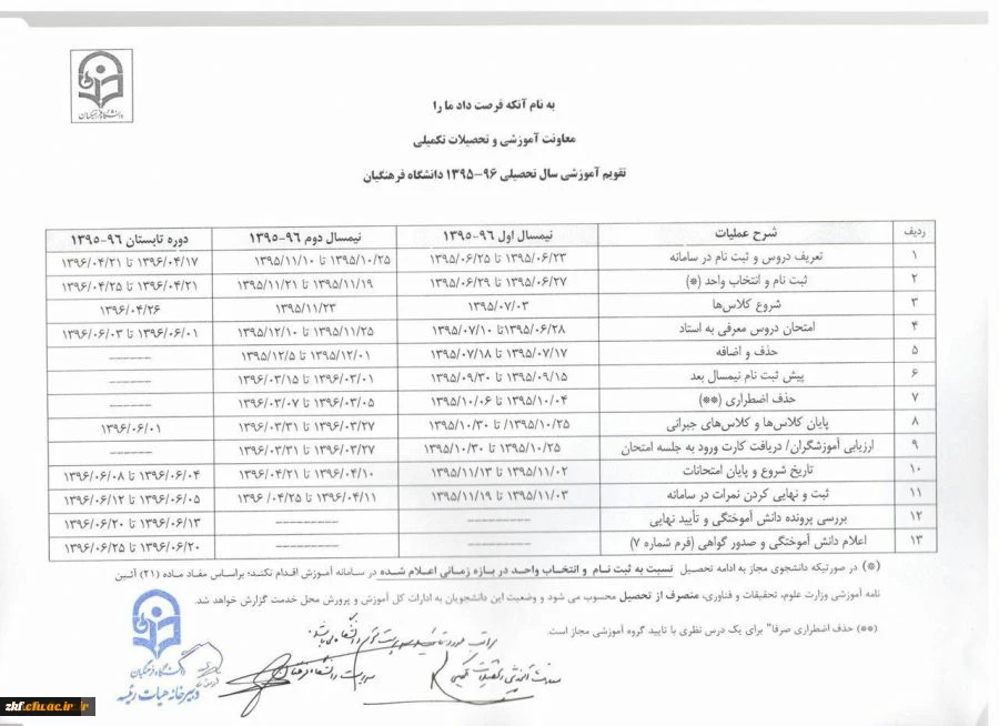 تقویم آموزشی