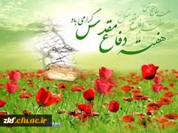 هفته ی دفاع مقدس گرامی باد .