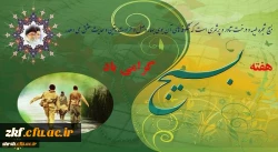 هفته بسیج گرامی باد