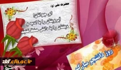 روز دانشجو گرامی باد