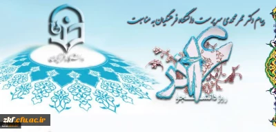 پیام دکتر مهرمحمدی سرپرست دانشگاه فرهنگیان به مناسبت روز دانشجو