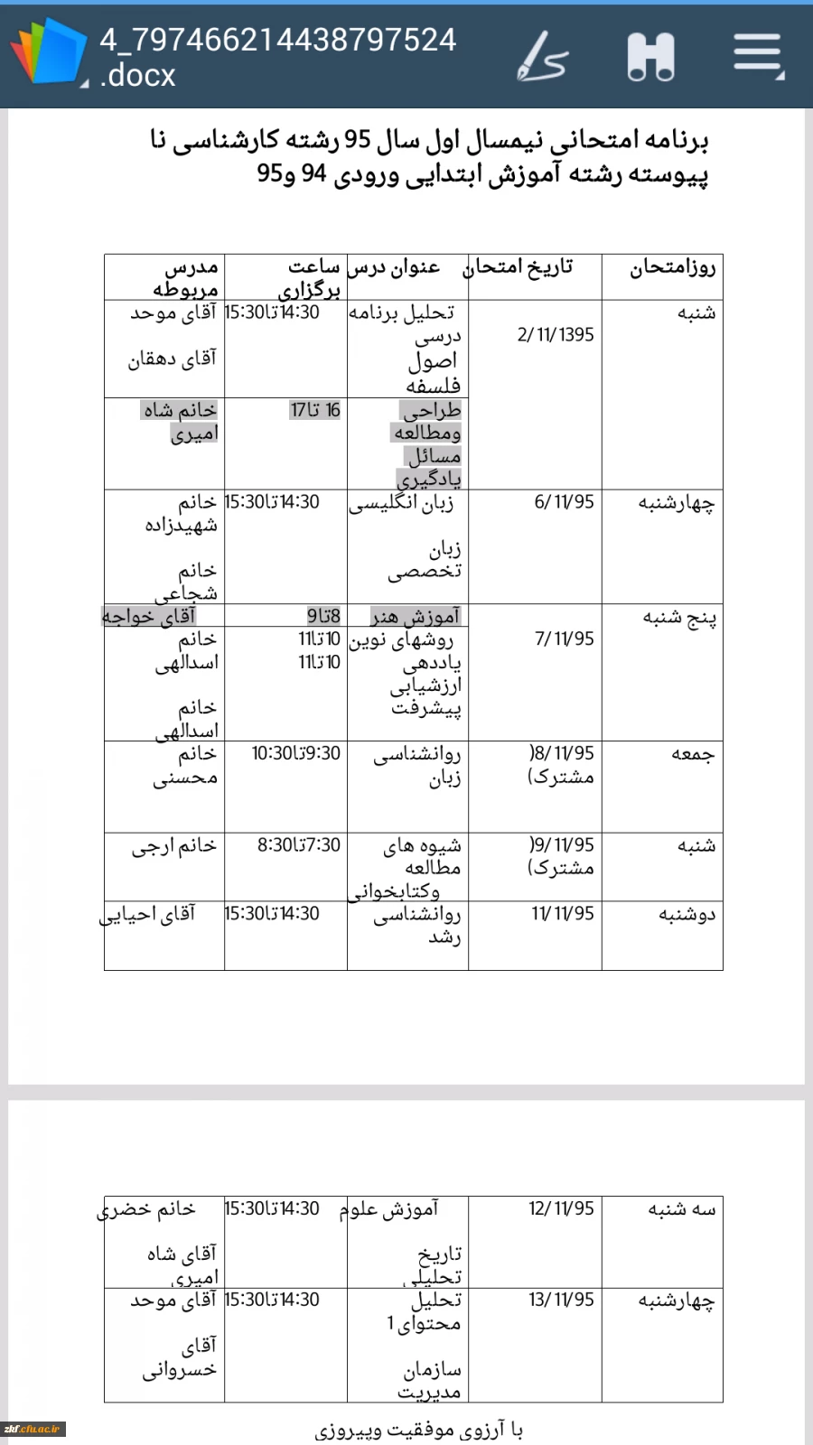 برنامه امتحانات پایان ترم کارشناسی پیوسته