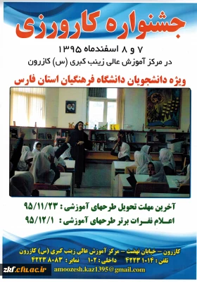 جشنواره کارورزی - ویژه دانشجویان دانشگاه فرهنگیان فارس