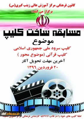 مسابقه ساخت کلیپ