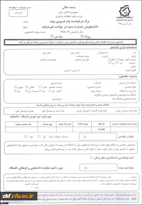 وام دانشجویی