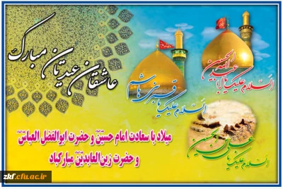 اعیاد شعبانیه بر همگان مبارک باد .