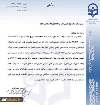 دستورالعمل تطبیق وضعیت کادر آموزشی دانشگاه فرهنگیان