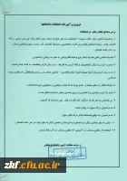 آیین نامه امتحانات