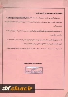 آیین نامه امتحانات 1