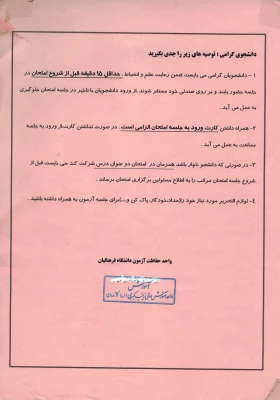 آیین نامه امتحانات 1