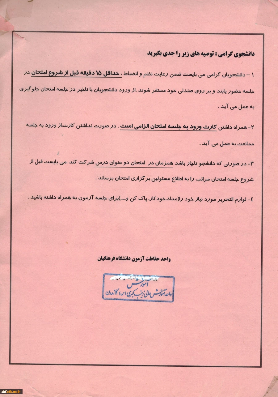 آیین نامه امتحانات 1