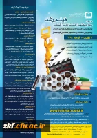 جشنواره فیلم رشد