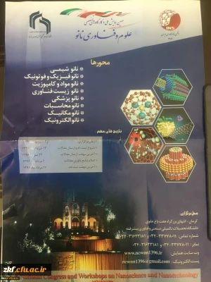 سومین همایش ملی و کارگاههای تخصصی علوم و فناوری نانو