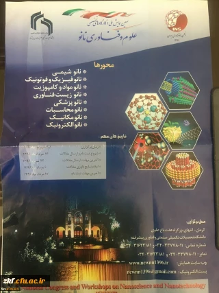 سومین همایش ملی و کارگاههای تخصصی علوم و فناوری نانو