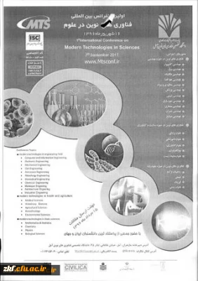 اولین کنفرانس بین اللملی فناوری های نوین در علوم