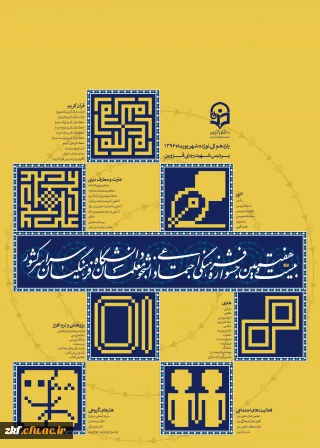 بیست و هفتمین جشنواره فرهنگی اجتماعی دانشجو معلمان دانشگاه فرهنگیان