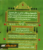 دومین همایش ملی شب شعر عاشورایی