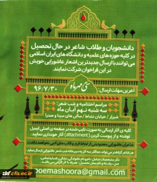 دومین همایش ملی شب شعر عاشورایی