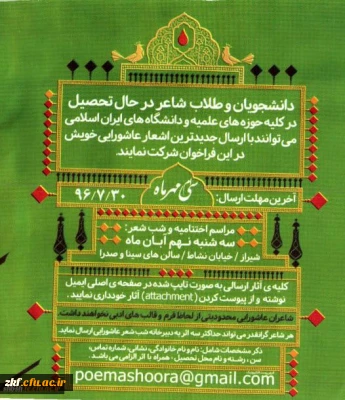 دومین همایش ملی شب شعر عاشورایی