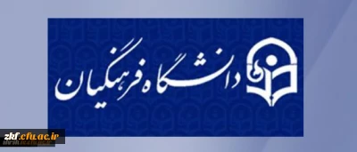 تخصیص پژوهانه به اعضای هیات علمی واجد شرایط دانشگاه