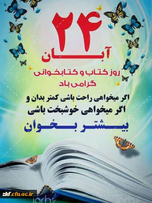 روزکتاب و کتاب خوانی گرامی باد