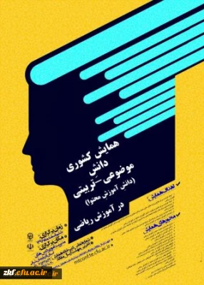 همایش کشوری آموزش ریاضی