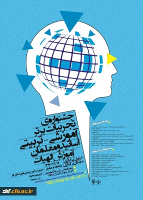 مجموعه همایشهای دانشگاه فرهنگیان در سال تحصیلی 96-97