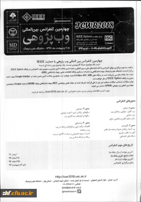 فراخوان چهارمین کنفرانس بین المللی وب پژوهی
