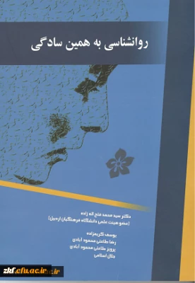 معرفی کتاب های روانشناسی به همین سادگی و باستان گرایی (آرکائیسم) در شعر شاملو، تألیف آقای فتح اله زاده