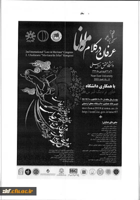 فراخوان دومین کنگره بین المللی عرفا در کلام مولانا