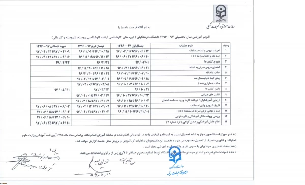 تقویم آموزشی1