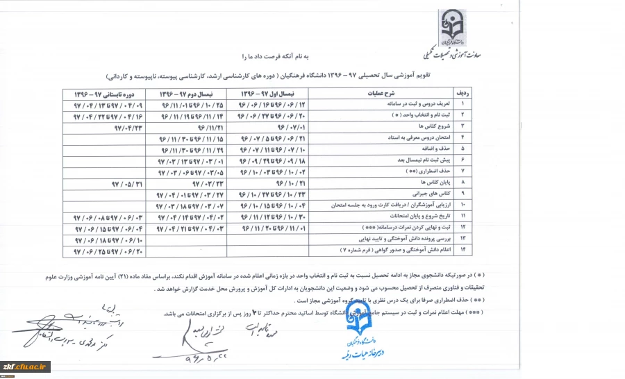 تقویم آموزشی1