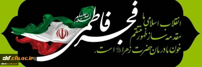 دهه ی فجر گرامی باد .