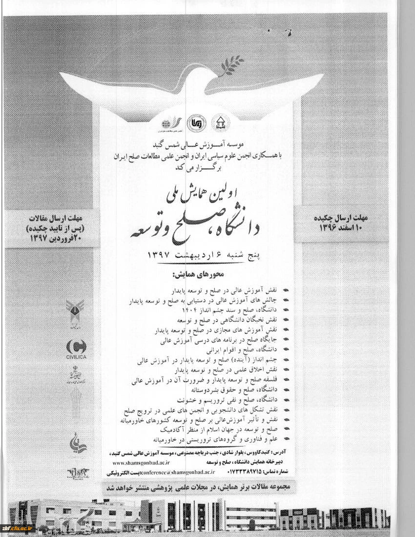 اولین همایش ملی