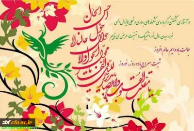 یا مقلب القلوب و الابصار یا مدبرالیل و النهار
یا محول الحول و الاحوال حول حالنا الی احسن الحال