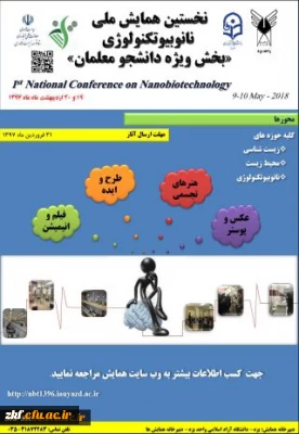 همایش ملی نانو بیوتکنولوژی بخش ویژه دانشجو معلمان