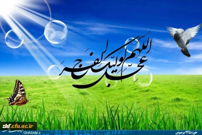 میلاد گل نرگس حضرت مهدی (عج) مبارک باد