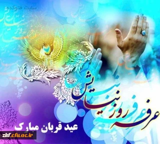 عید سعید قربان  مبارک باد .