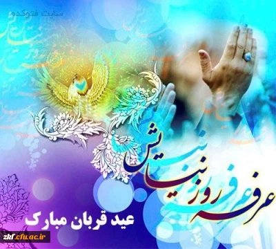عید سعید قربان  مبارک باد .