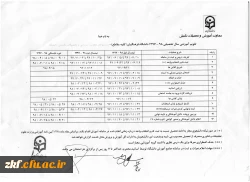تقویم آموزشی