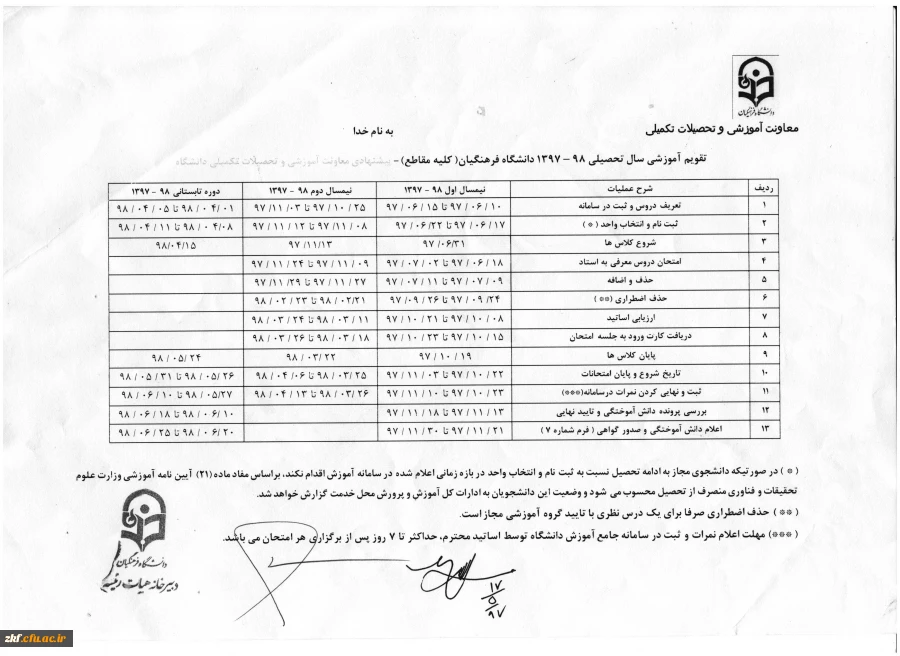 تقویم آموزشی