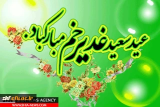 عید سعد غدیر خم مبارک باد .