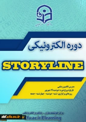 برگزاری دوره آموزشی Storyline