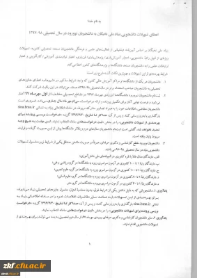 فراخوان ثبت نام اعطای جایزه های تحصیلی به دانشجویان صاحب استعداد برتر ویژه دانشجویان جدیدالورود