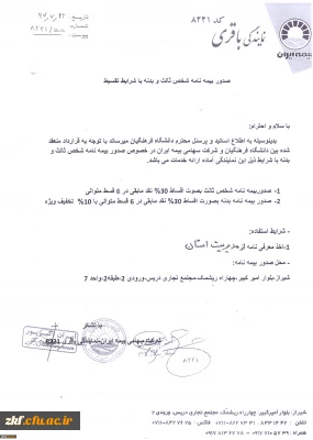 شرایط بیمه نمودن خودرو (ثالث و بدنه)