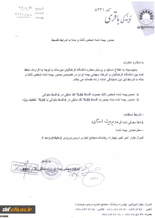 شرایط بیمه نمودن خودرو (ثالث و بدنه)